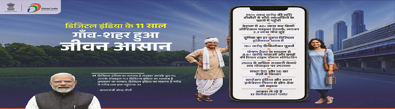 Commemoration of 11 Years of Digital India